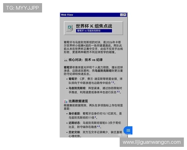 2026年世界杯葡萄牙与乌兹别克斯坦比赛亮点解析中国球迷如何看待这场焦点战